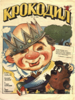 Обложка для Крокодил, 1994 , № 02.pdf